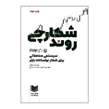 کتاب شکارچی روند