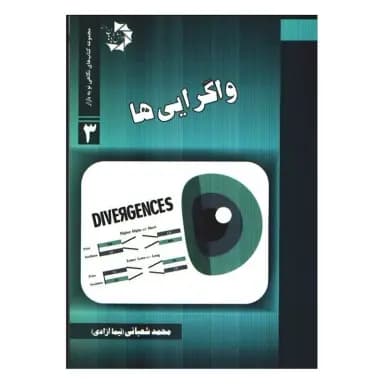 کتاب واگرایی ها