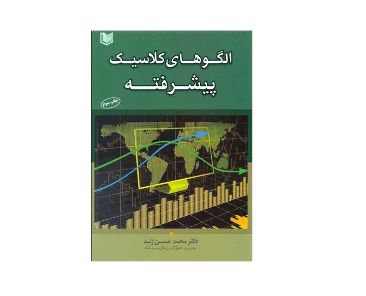 کتاب الگو های کلاسیک پیشرفته