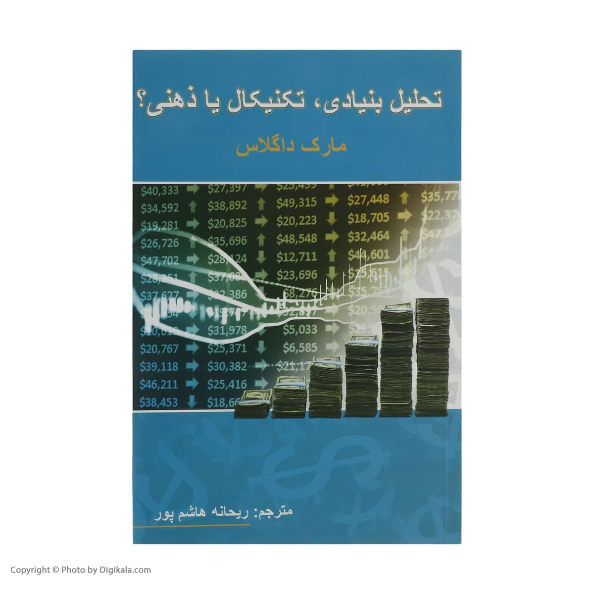 کتاب تحلیل بنیادی، تکنیکال یا ذهنی